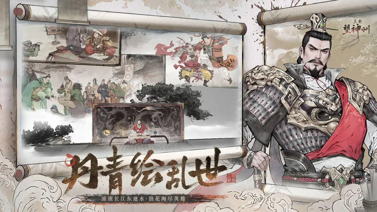 三国望神州