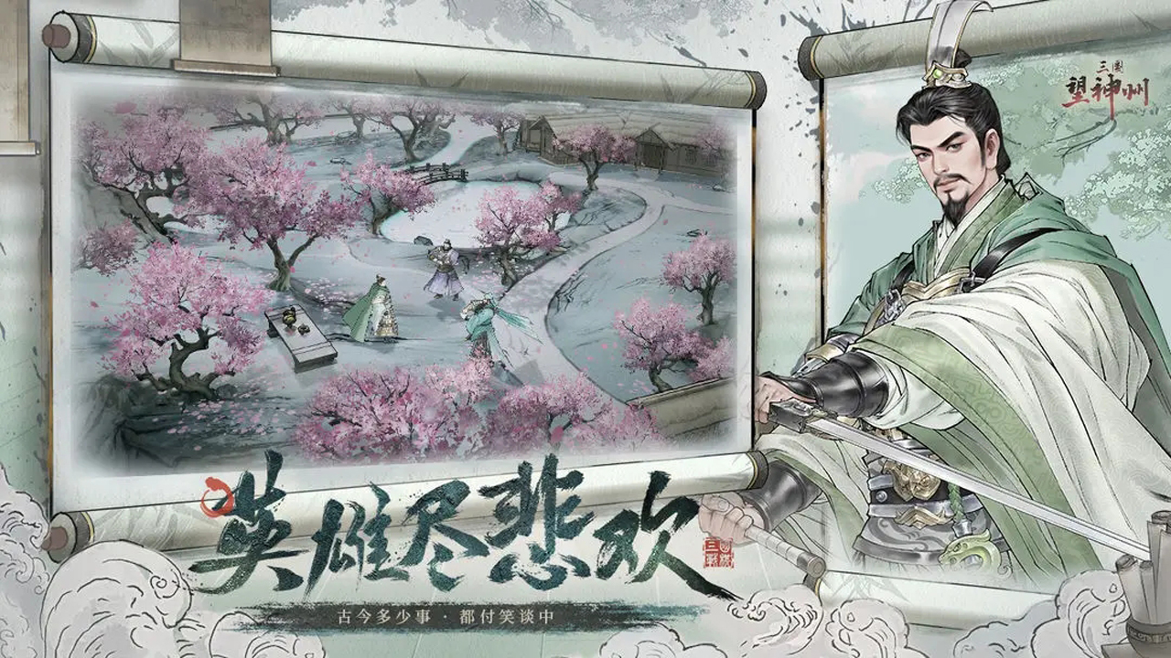 三国望神州