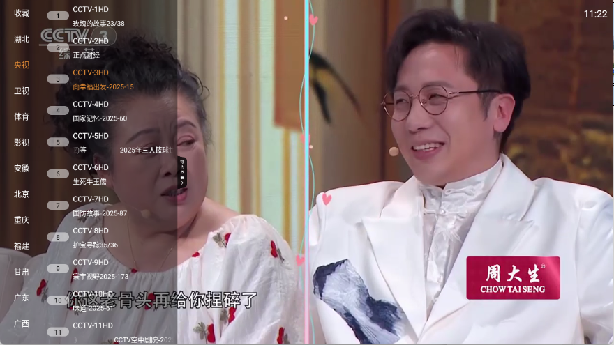 丰彩TV图3