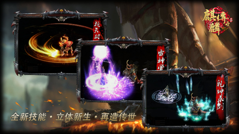 麒麟传世游戏纯净版图3
