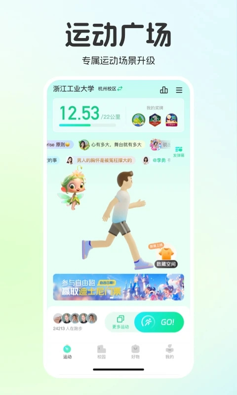 运动世界校园版