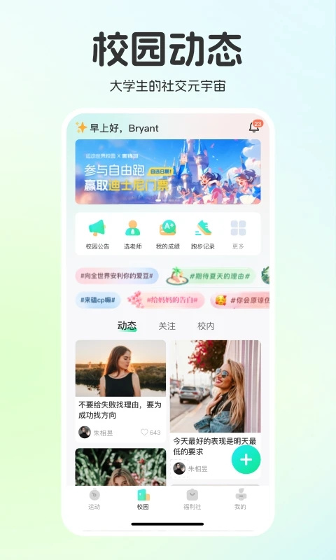 运动世界校园版