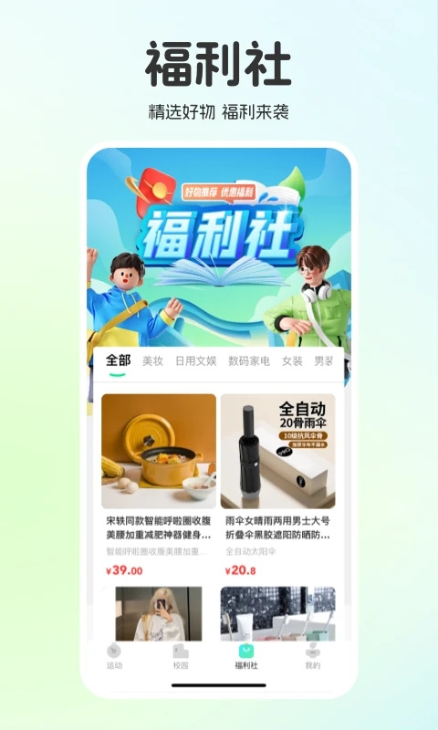 运动世界校园版