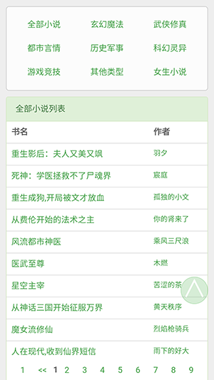 BL文库安卓直装版(4)