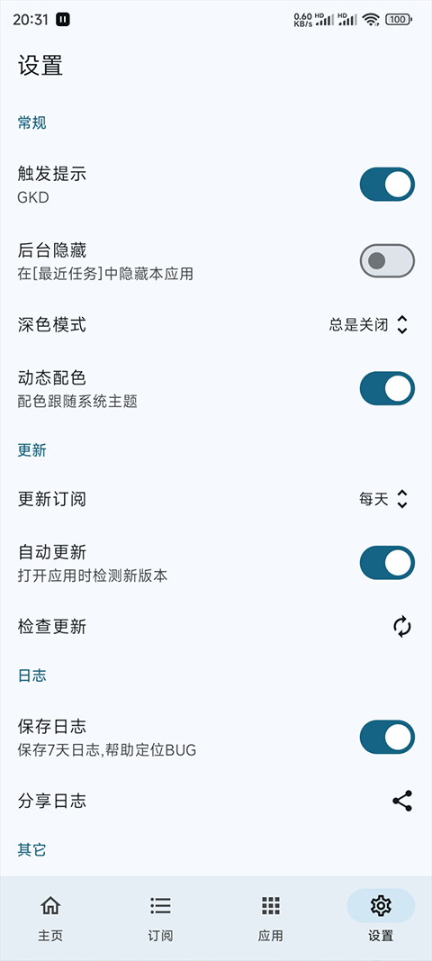 GKD跳过广告订阅图3