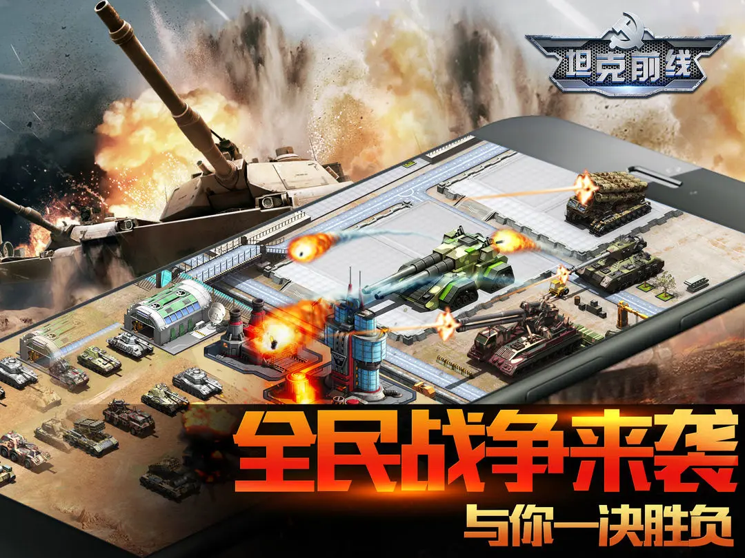 坦克前线直装游戏版图2