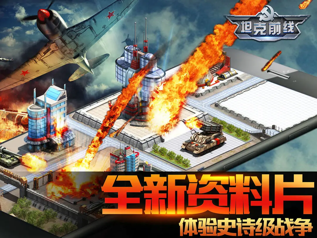 坦克前线直装游戏版图3