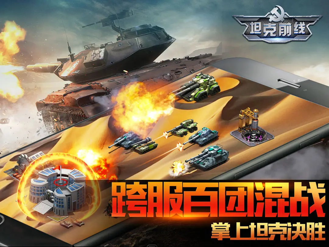 坦克前线直装游戏版图1