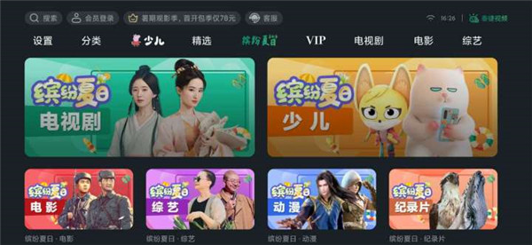 泰捷视频老版本安卓版截图2