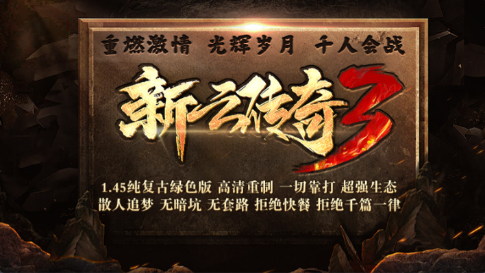 新云传奇3手游直装版图1