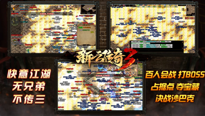 新云传奇3手游直装版图4
