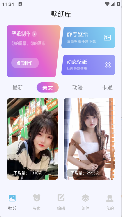 labu主题壁纸
