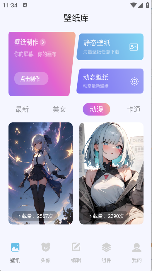 labu主题壁纸