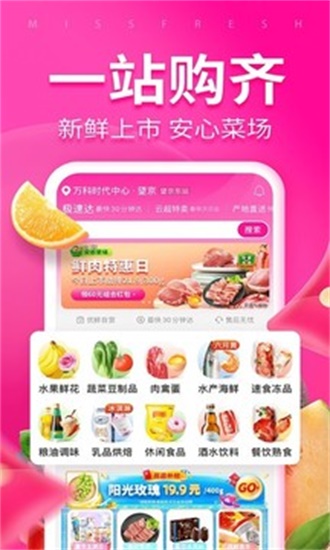 每日优鲜手机免费版图1