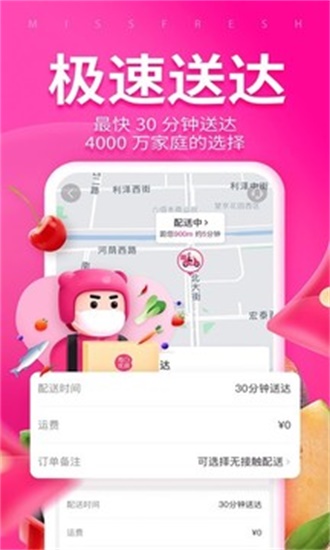 每日优鲜手机免费版图2