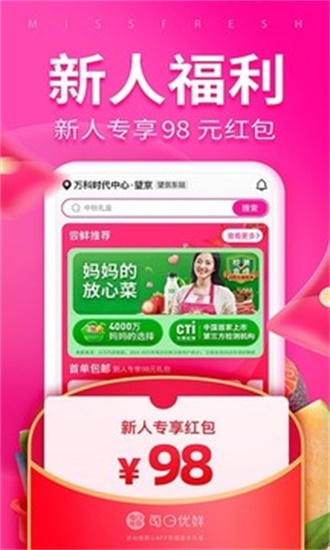 每日优鲜手机免费版图3