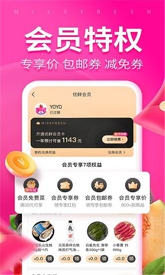 每日优鲜手机免费版图4