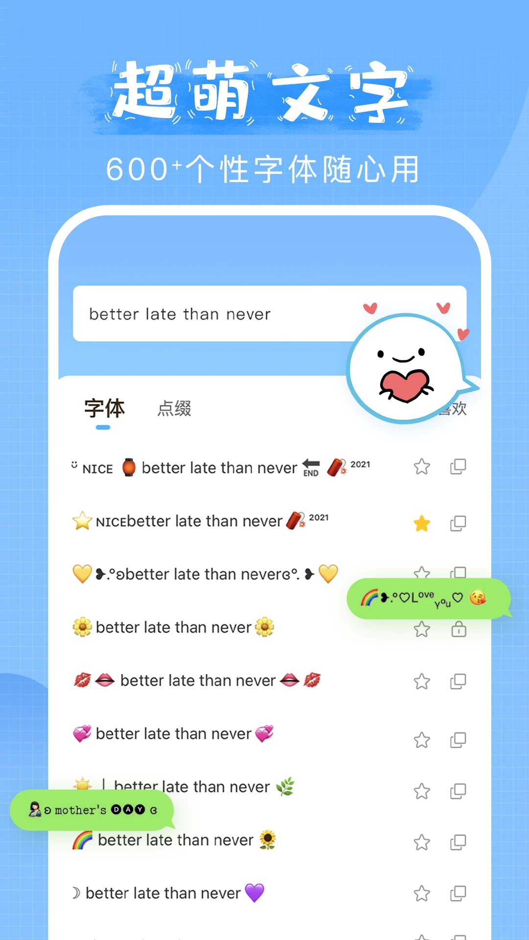 萌文字免费原版图1