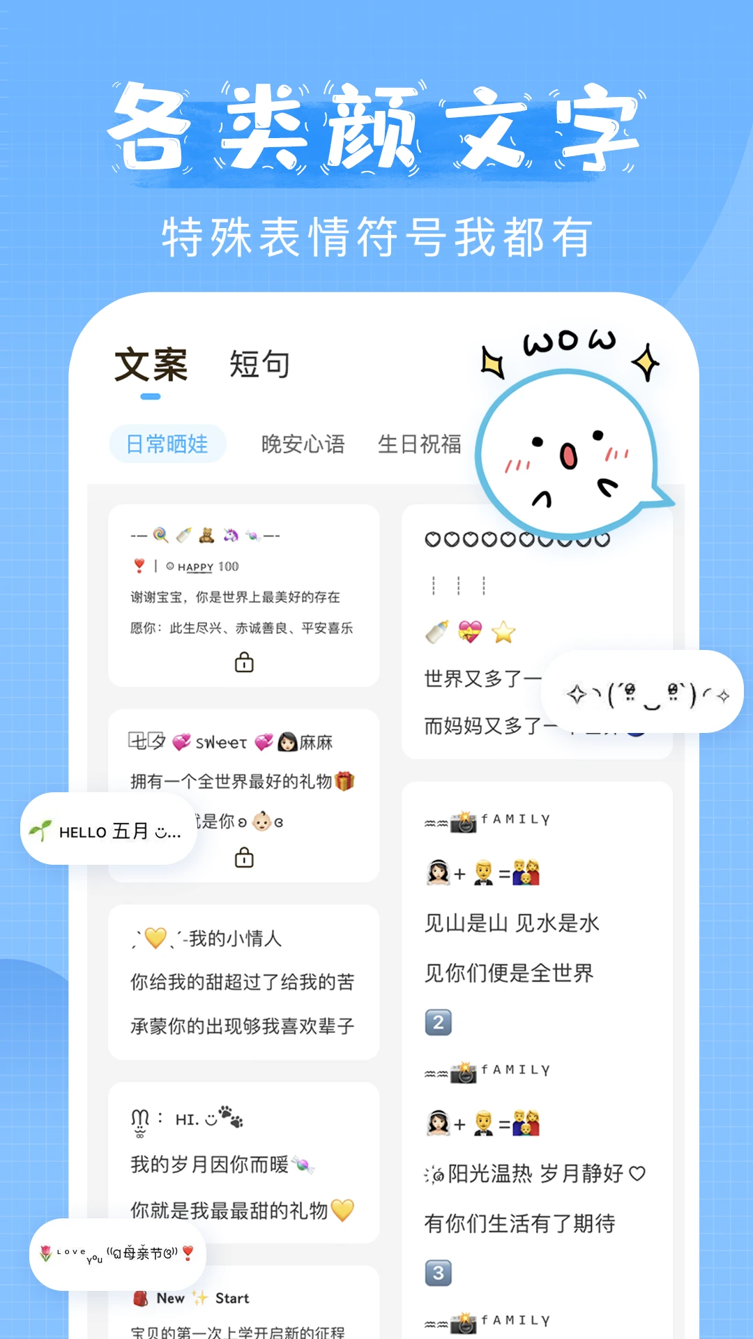 萌文字免费原版图2