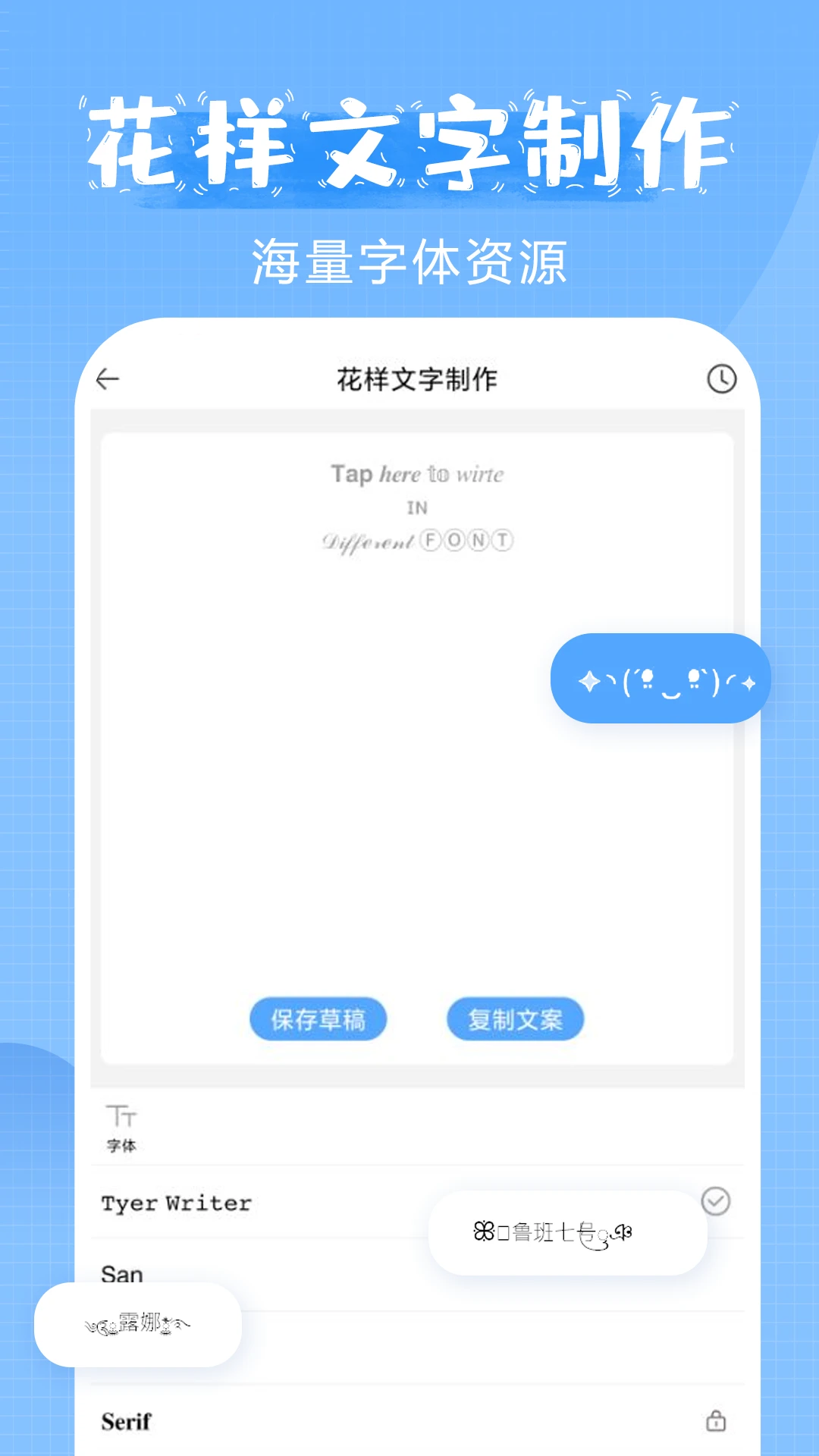 萌文字免费原版图4