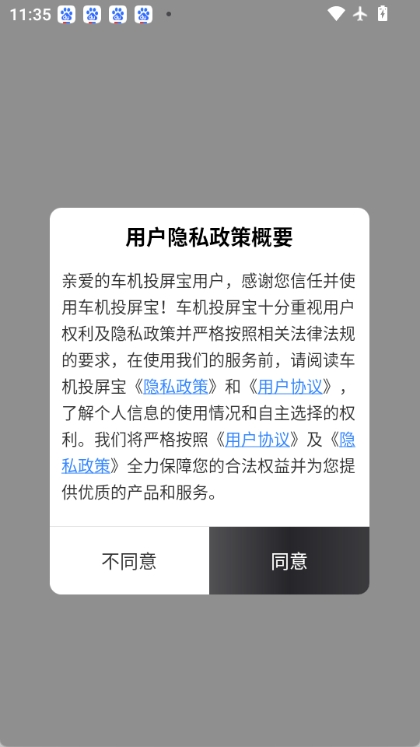 车机投屏宝手机免费版图1