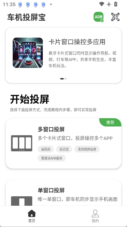 车机投屏宝手机免费版图2