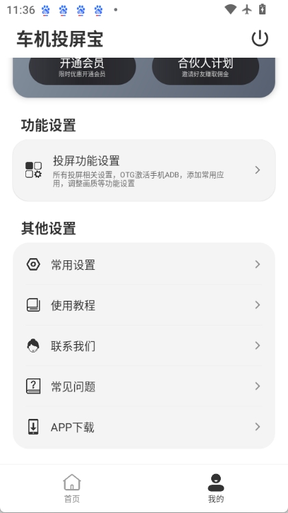 车机投屏宝手机免费版图4