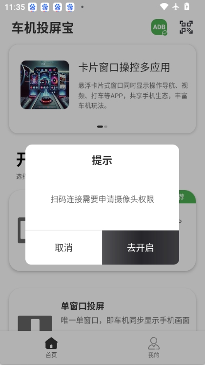 车机投屏宝手机免费版图3