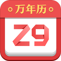 诸葛万年历无广告版