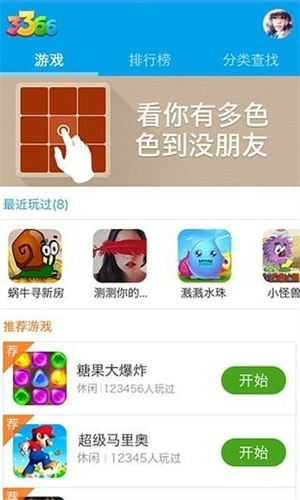 3366盒子游戏安装包图3