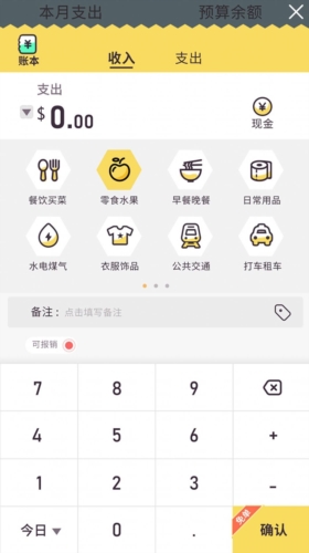 蜂窝记账(2)
