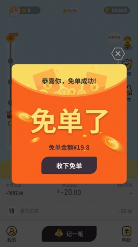蜂窝记账(1)