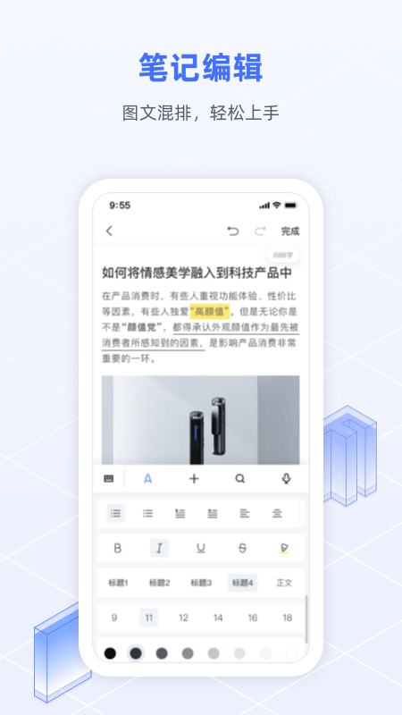 讯飞语记图2