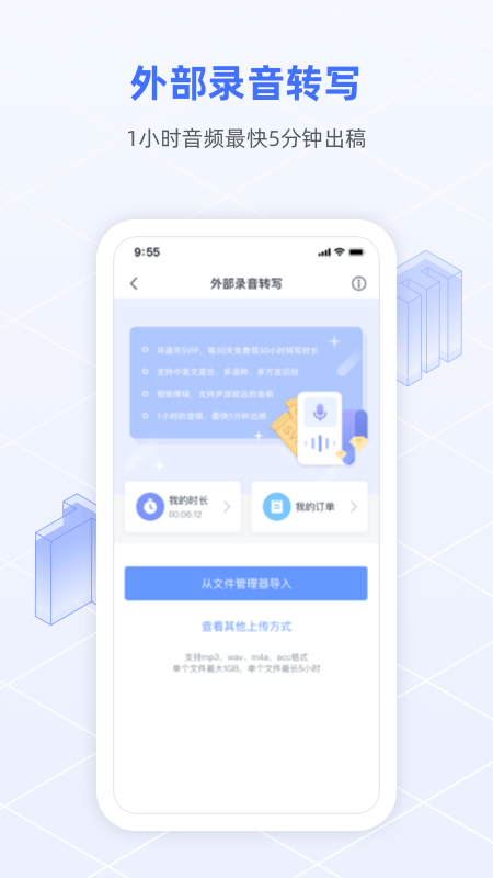 讯飞语记图5