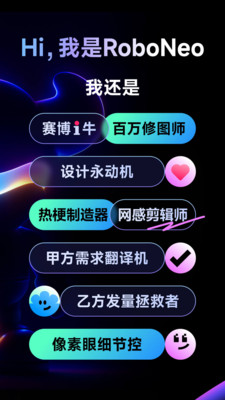 RoboNeo美图AI助手官方最新版图2
