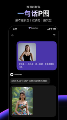 RoboNeo美图AI助手官方最新版图4