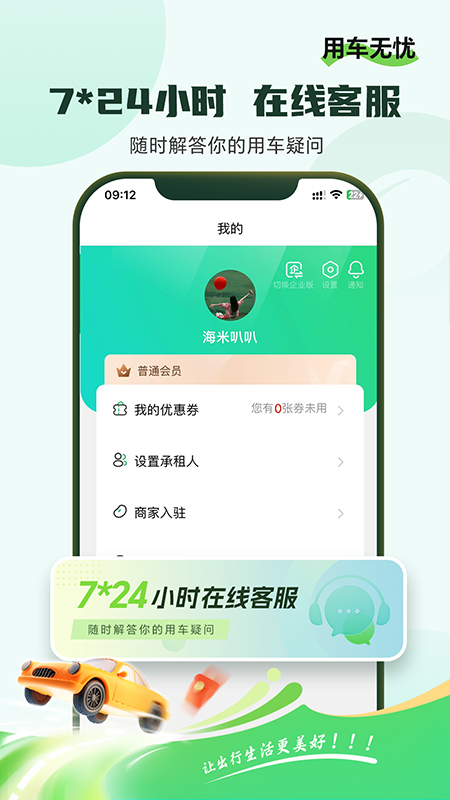 小豆租车最新免费版图1