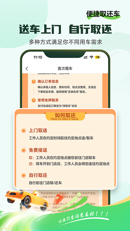 小豆租车最新免费版图2