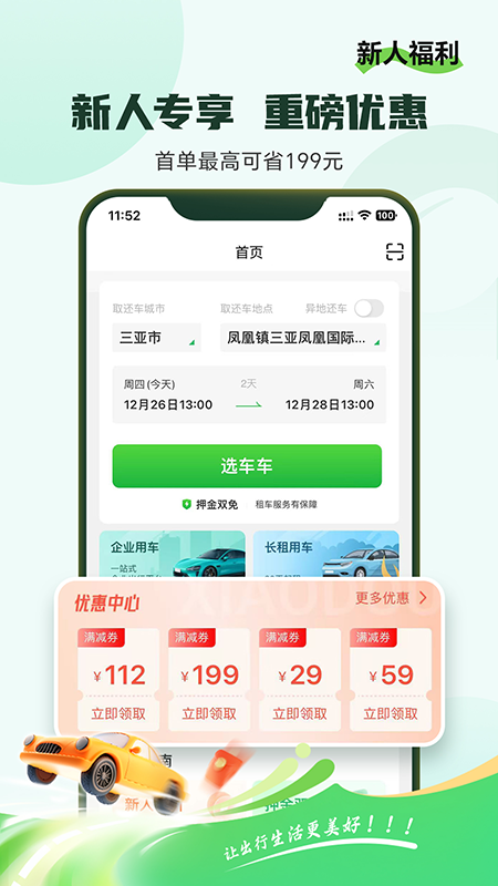 小豆租车最新免费版图4