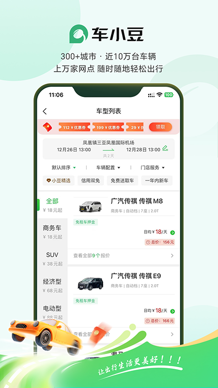 小豆租车最新免费版图5
