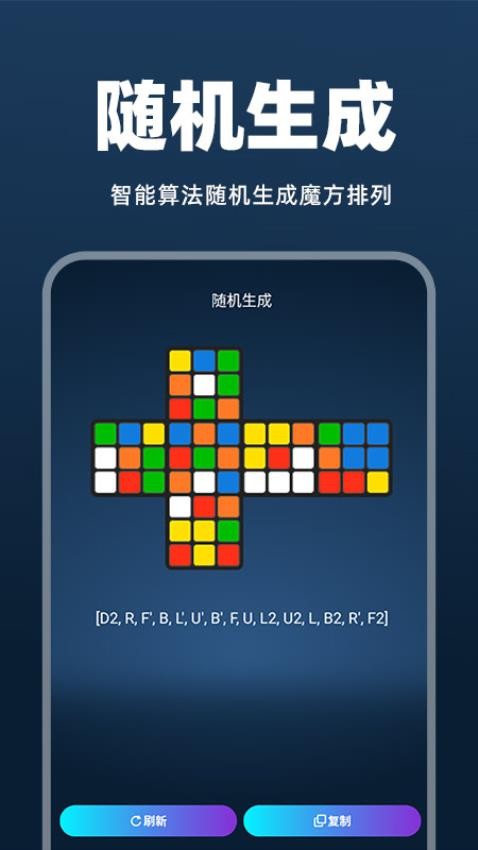 魔方快解还原安卓官方版图2