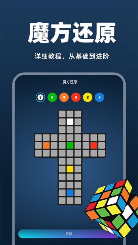 魔方快解还原安卓官方版图3