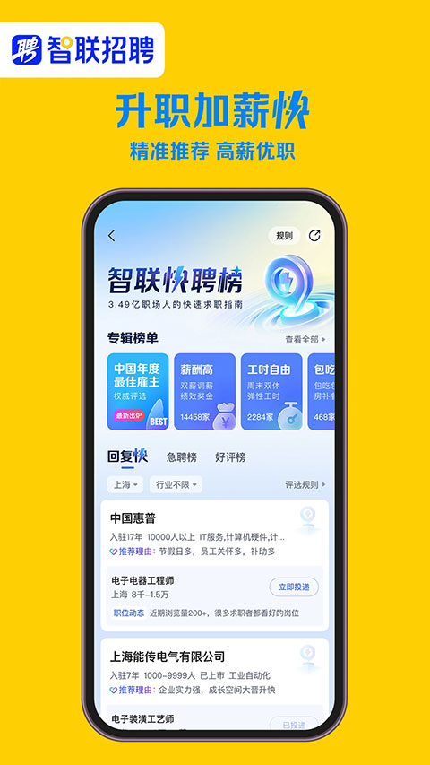 智联招聘图2