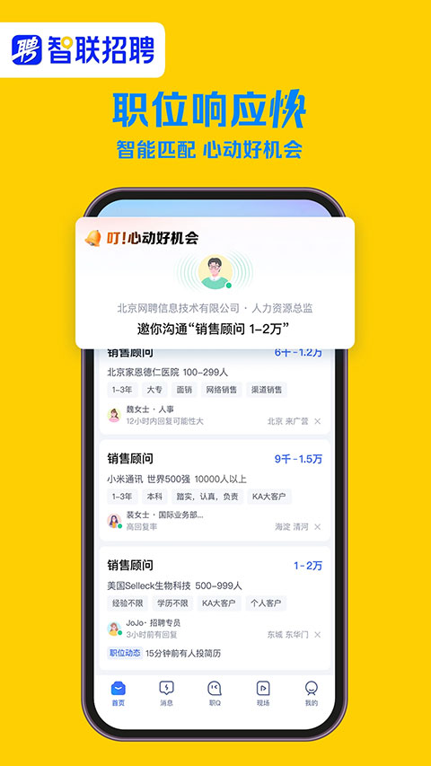 智联招聘图3