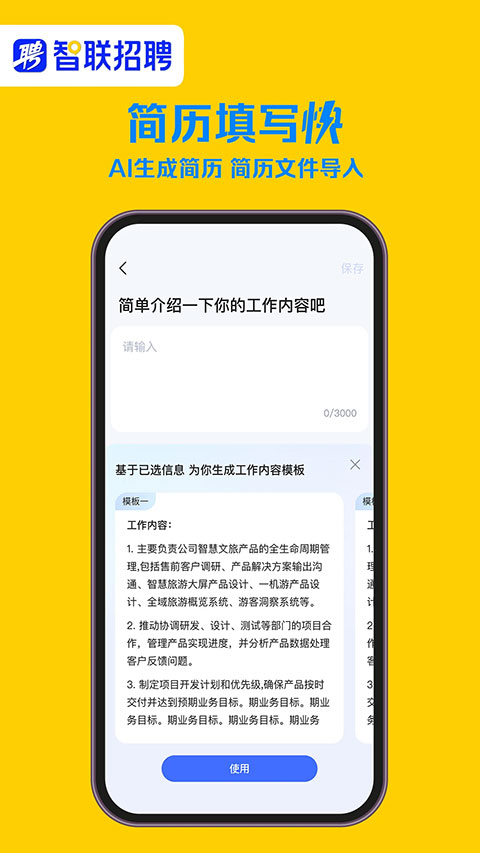 智联招聘图5