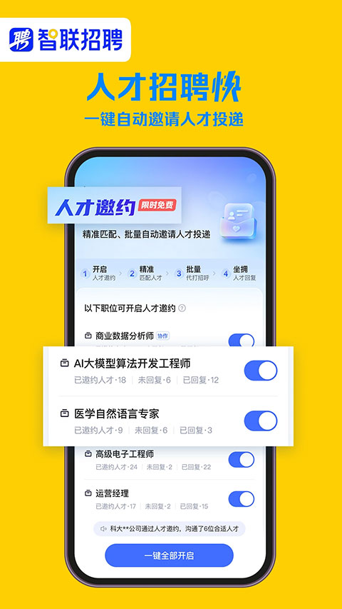 智联招聘图4
