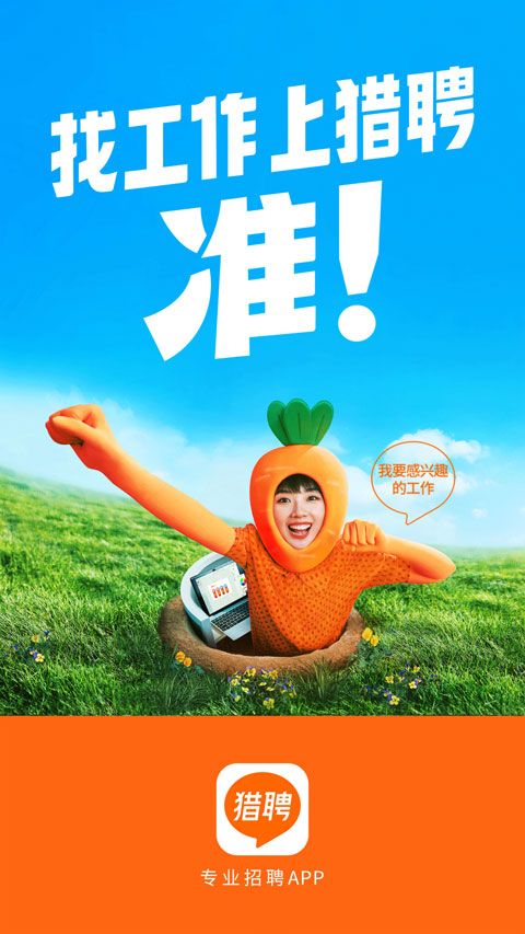 猎聘(1)