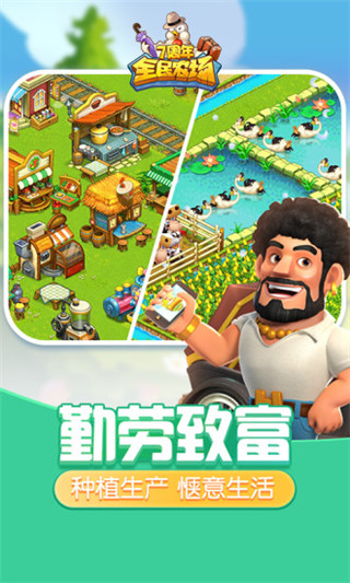 全民农场免费版(1)
