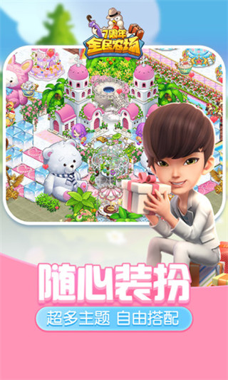 全民农场免费版(3)