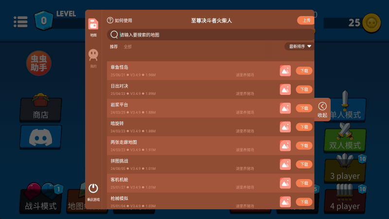 至尊决斗者火柴人中文版图2